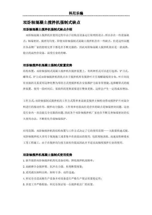 双卧轴混凝土搅拌机强制式缺点