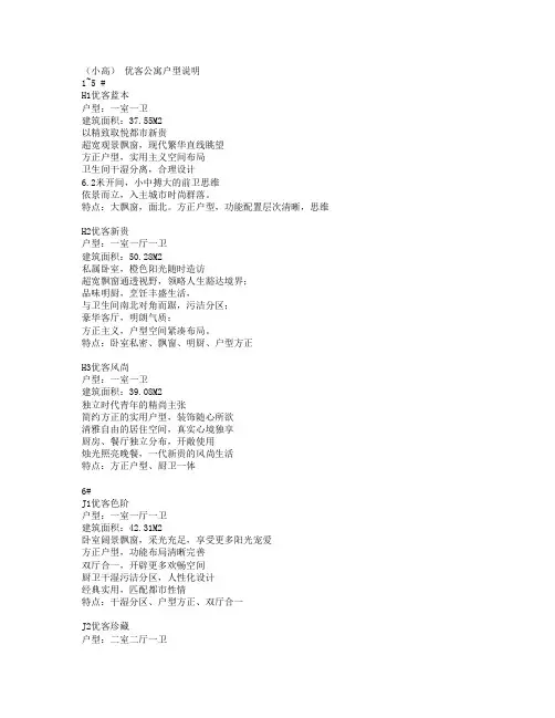 户型说明样本
