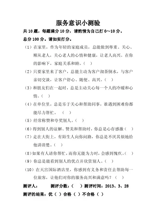培训服务意识测试题