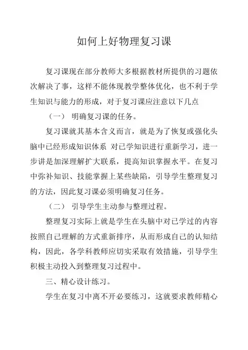 如何上好物理复习课