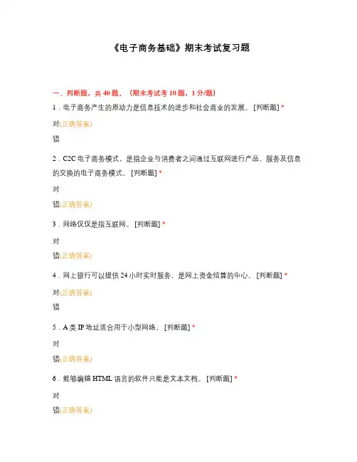 《电子商务基础》期末考试复习题