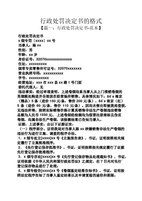 行政处罚决定书的格式