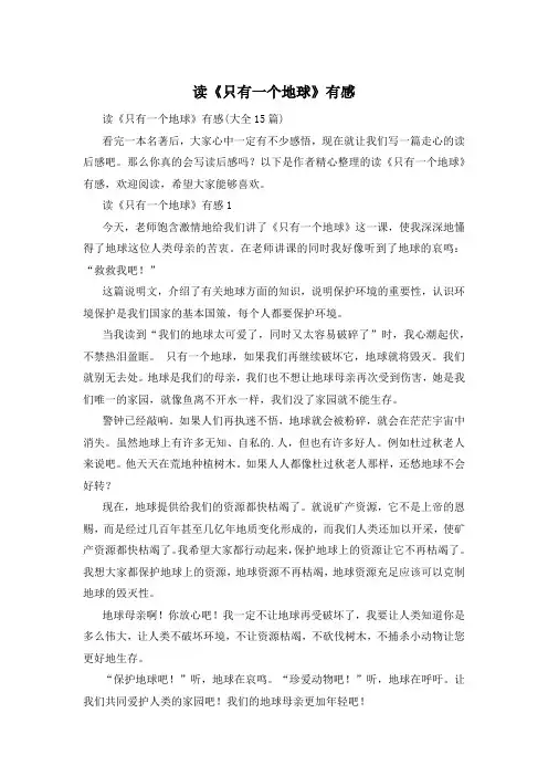 读《只有一个地球》有感