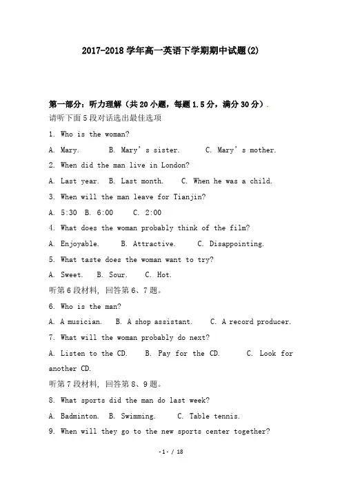 2017-2018学年高一英语下学期期中试题(2)