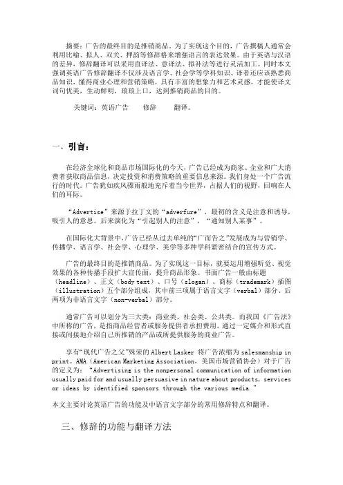 广告英语修辞手法与翻译