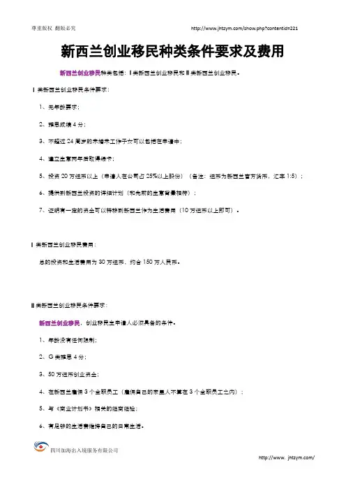 新西兰创业移民种类条件要求及费用