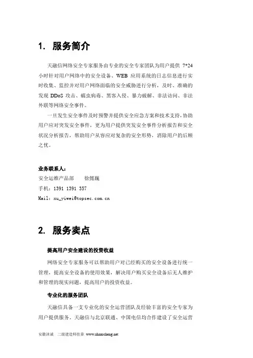 天融信网络安全专家服务销售指引