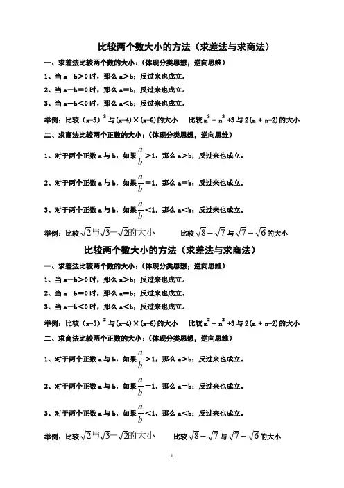 比较两个数大小的方法