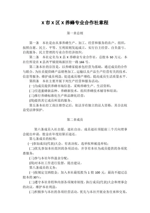 20190804~养蜂专业合作社章程