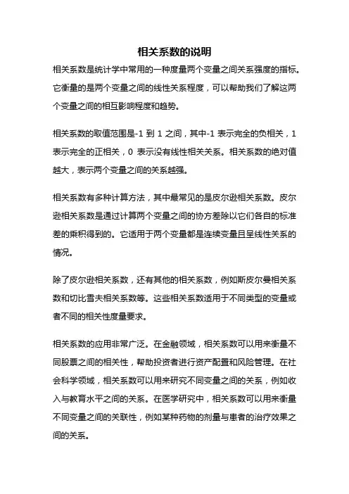 相关系数的说明