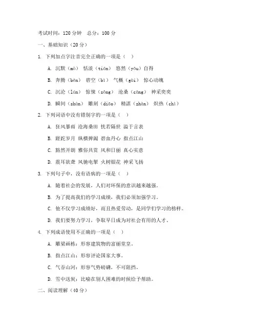 中职拓展模块语文期末试卷