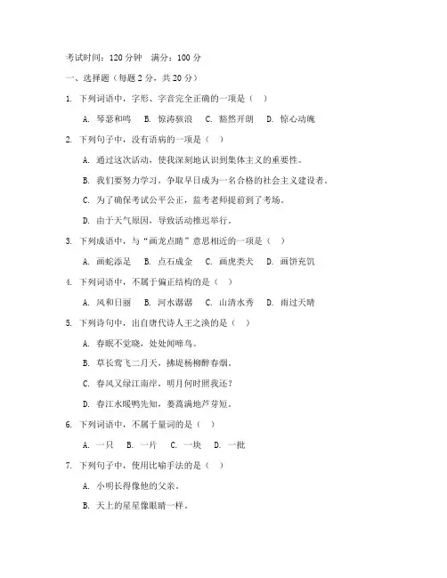 中专一年级语文期末考试卷
