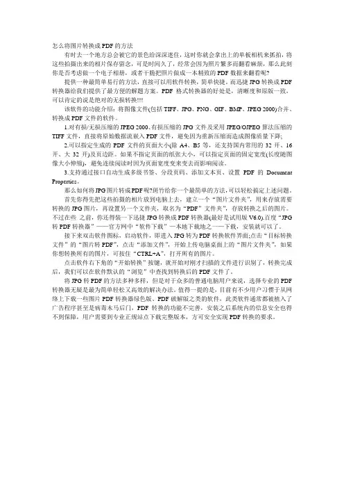 怎么将图片转换成PDF的方法