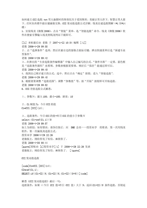 如何建立CCI选股