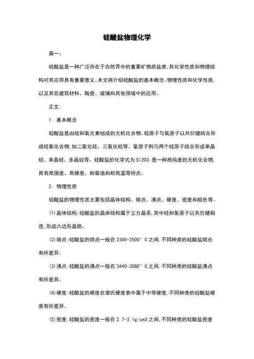 硅酸盐物理化学