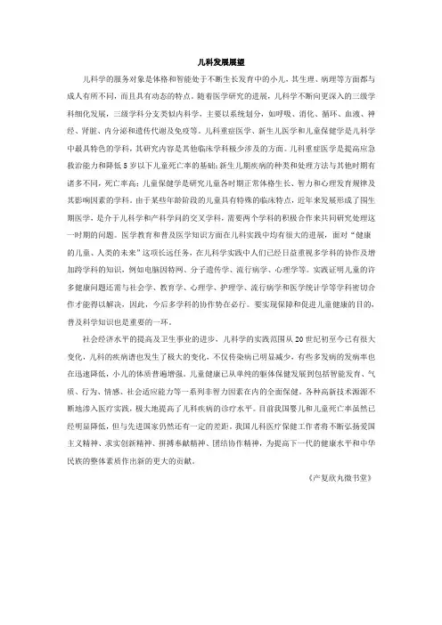 儿科发展展望