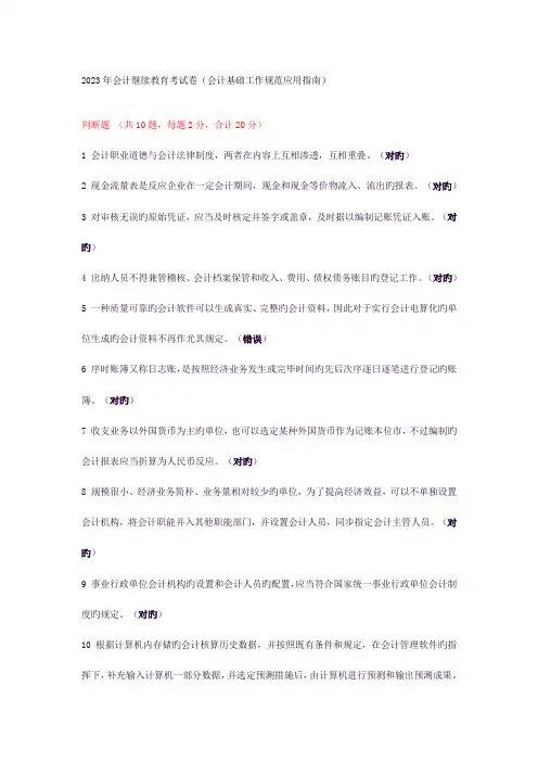 2023年会计继续教育考试卷及答案