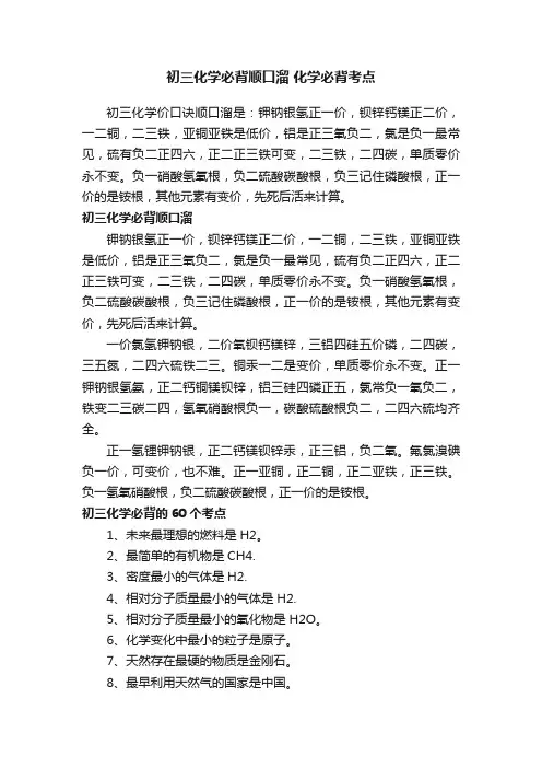 初三化学必背顺口溜化学必背考点