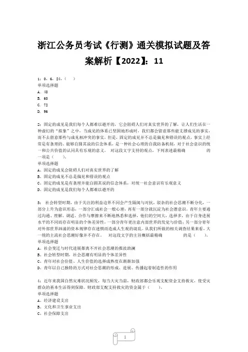 浙江公务员考试《行测》真题模拟试题及答案解析【2022】11