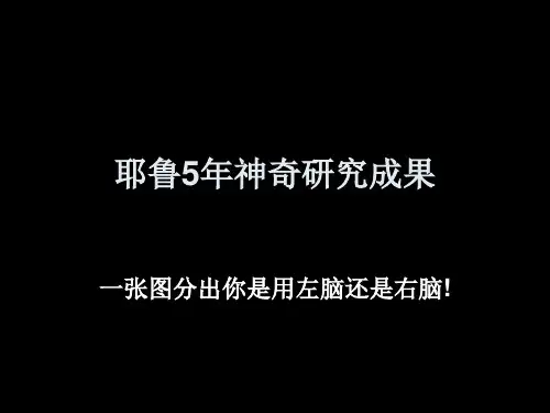 耶鲁5年神奇研究成果
