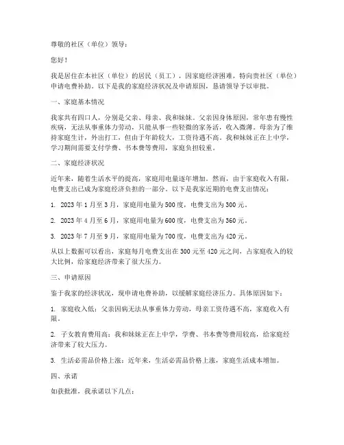 申请书电费补助