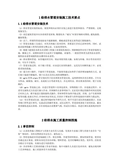 给排水管道安装施工技术要点