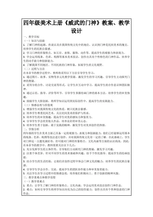 四年级美术上册《威武的门神》教案、教学设计
