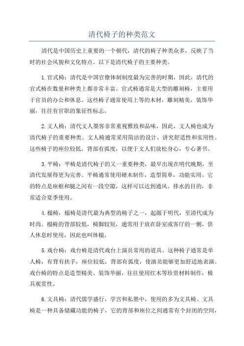 清代椅子的种类范文