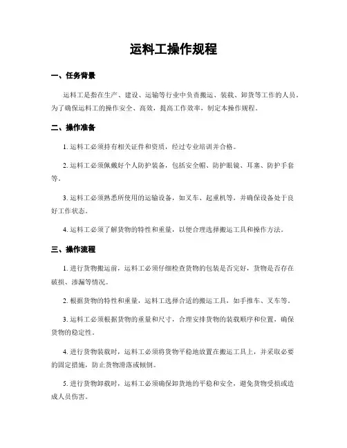 运料工操作规程