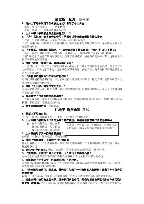 第12课《词四首》知识点梳理+2021—2022学年部编版语文九年级下册