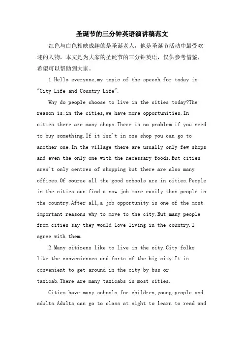 圣诞节的三分钟英语演讲稿范文