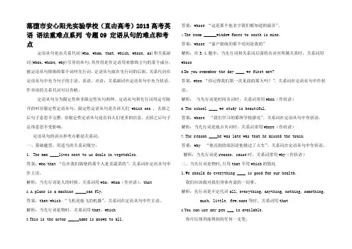 高考英语 语法重难点系列 专题 语从句的难点和考点