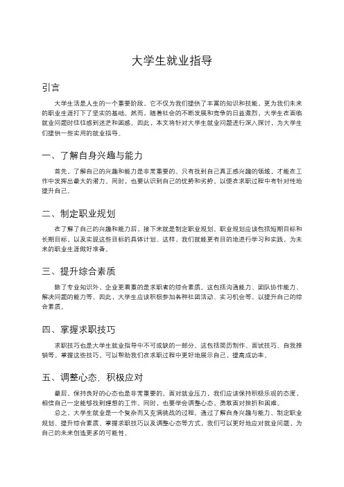 大学生就业指导