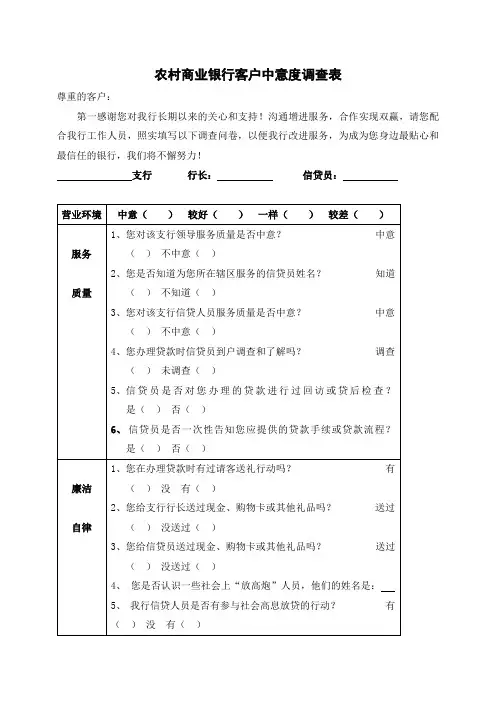 农村商业银行客户满意度调查表