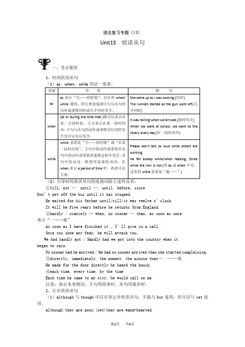 高三英语教案：状语从句教案2