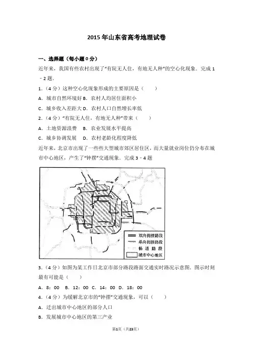 备战高考-2015年山东省高考地理试卷