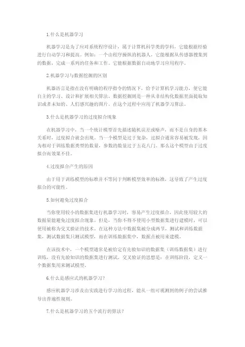 史上最全的机器学习面试题-机器学习爱好者必看