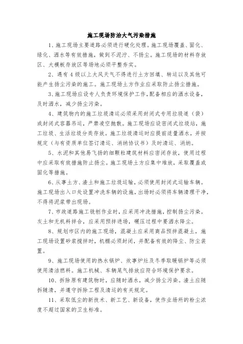 施工现场防治大气污染措施