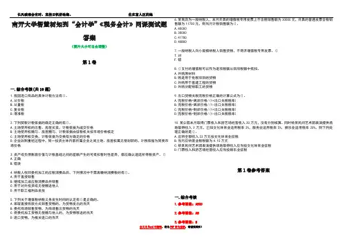 南开大学智慧树知到“会计学”《税务会计》网课测试题答案卷4