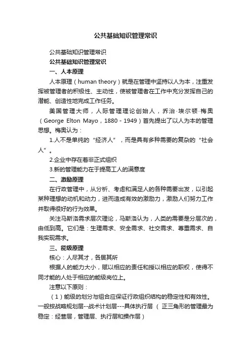公共基础知识管理常识
