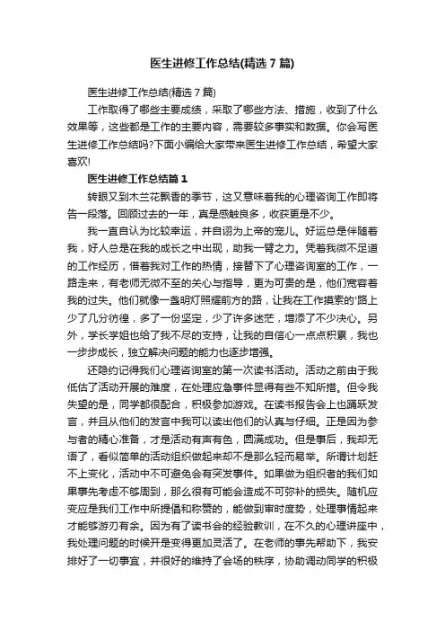 医生进修工作总结（精选7篇）