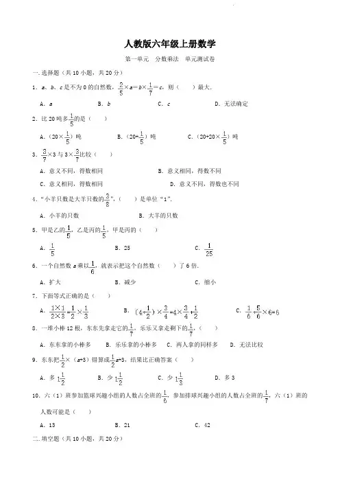 人教版六年级上册数学  第一单元   分数乘法   单元测试卷
