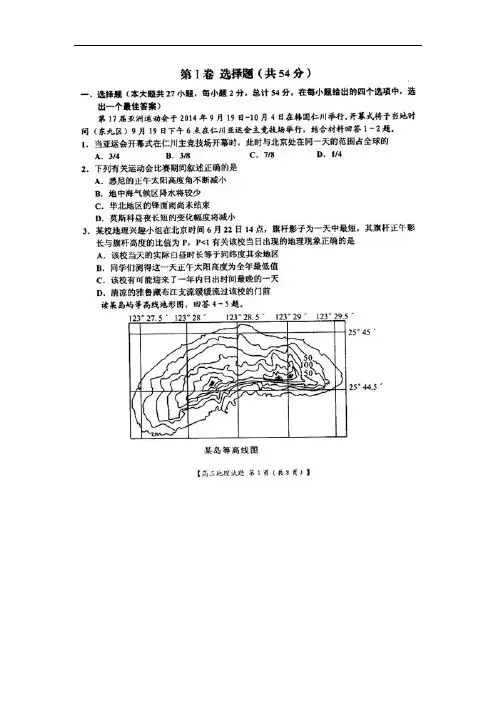 2018届河南省八校高三上学期第一次联考地理试题及答案 精品