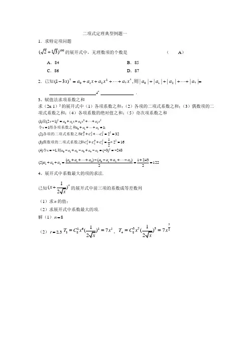 二项式定理典型例题