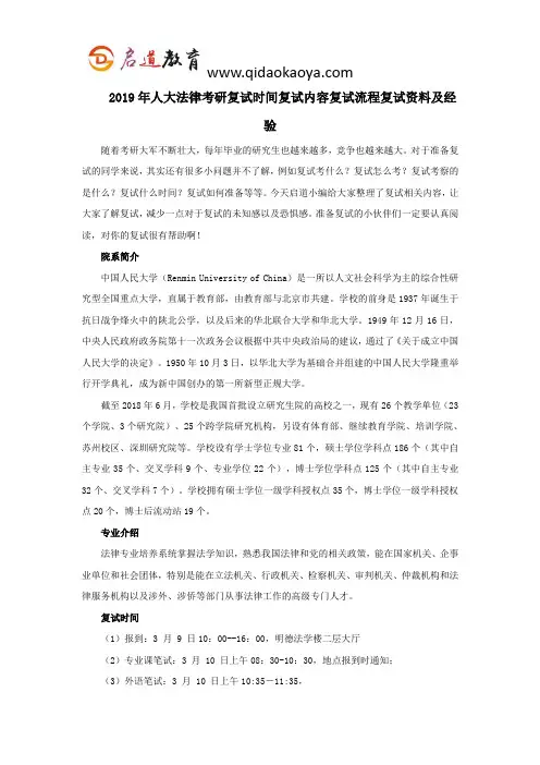 2019年人大法律考研复试时间复试内容复试流程复试资料及经验