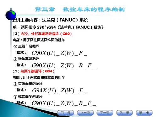 第四讲 数控车床的程序编制(G70、G71复合循环指令)
