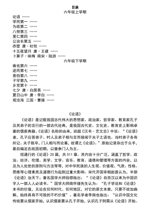 国学经典校本教材(六年级)
