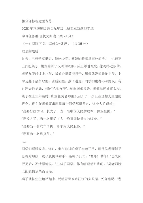 2023年秋统编版语文九年级上册课标新题型专练卷(学生版+教师版)