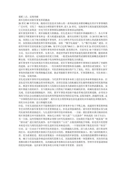 怎样应对新军事变革