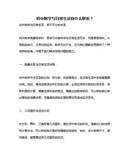 初中数学与日常生活有什么联系？